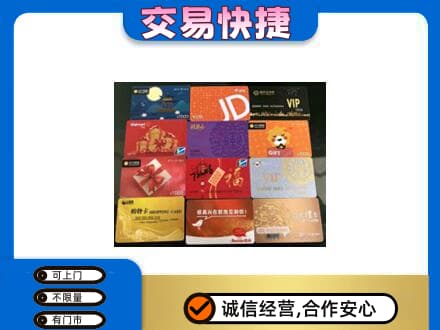 宜昌市点军购物卡回收网购卡.jpg