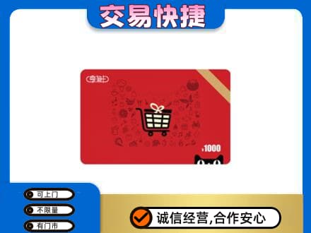 宜昌市点军购物卡回收享淘卡.jpg