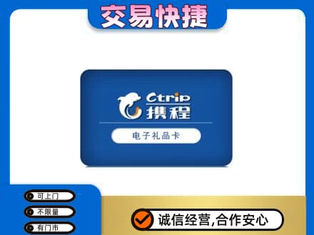 宜昌市点军购物卡回收携程礼品卡.jpg