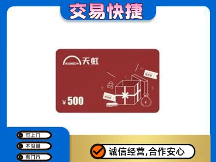 宜昌市点军回收天虹卡