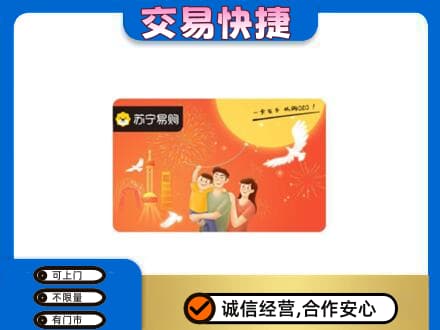 宜昌市点军购物卡回收苏宁易购卡.jpg