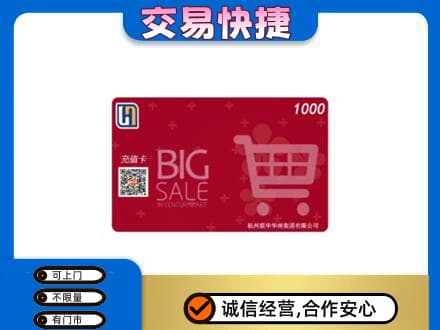 宜昌市点军回收世纪联华卡