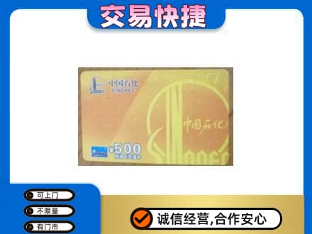 宜昌市点军购物卡回收石化卡.jpg