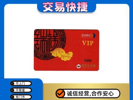 宜昌市点军购物卡回收瑞祥商联卡.jpg