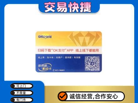 宜昌市点军购物卡回收百联ok卡.jpg