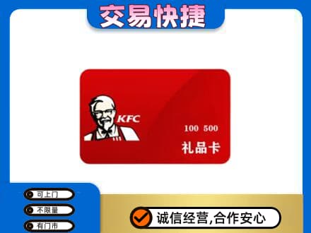 宜昌市点军购物卡回收肯德基卡.jpg
