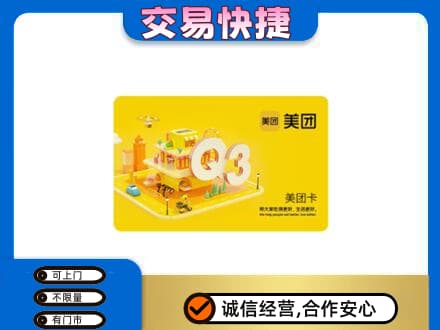 宜昌市点军购物卡回收美团卡.jpg