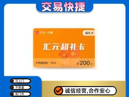 宜昌市点军购物卡回收汇元卡.jpg