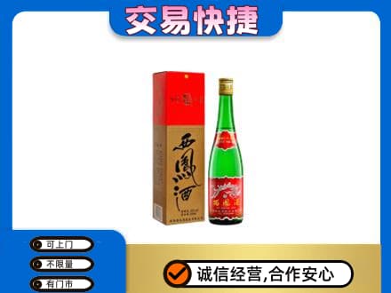 宜昌市点军名酒回收西凤酒.jpg