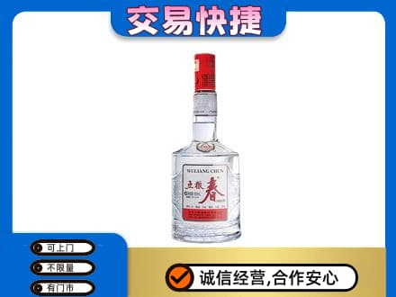 宜昌市点军名酒回收五粮春.jpg