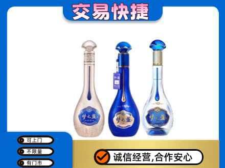 宜昌市点军名酒回收梦之蓝系列.jpg