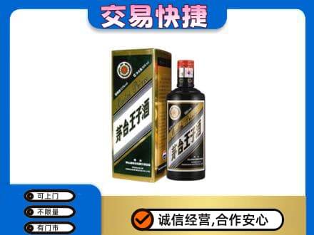 宜昌市点军茅台回收王子酒.jpg