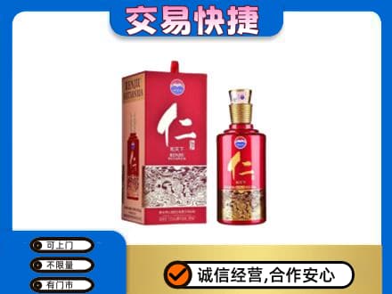 宜昌市点军茅台回收仁酒.jpg
